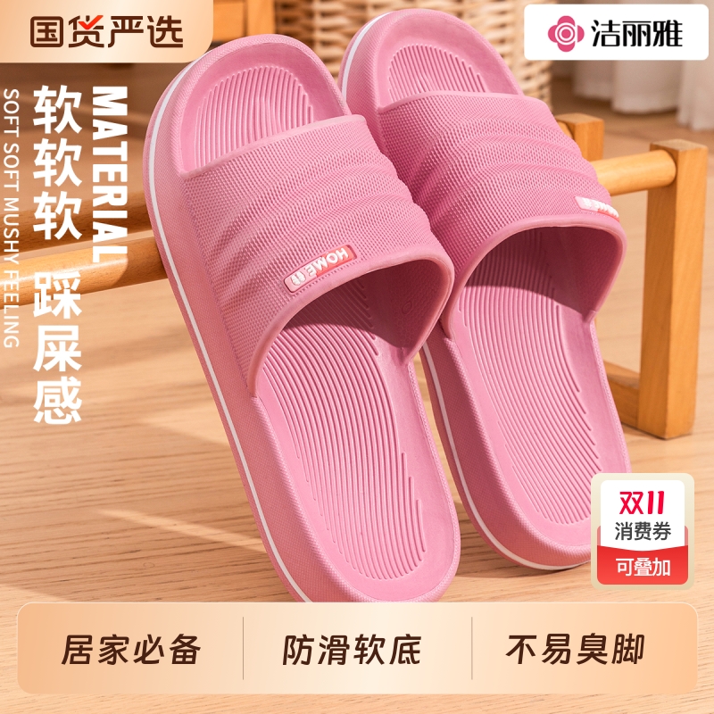 洁丽雅防滑拖鞋家居老人踩屎感夏