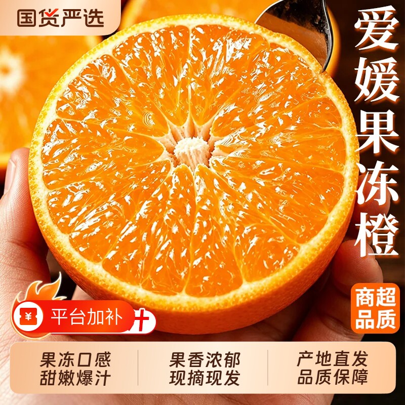 正宗爱媛38号果冻橙新鲜水果现摘薄皮橙子官方旗舰柑橘应当季整箱