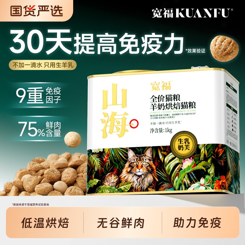 宽福山海鲜肉烘焙猫粮主粮成幼猫营养猫咪猫食全价食品无谷幅肠胃