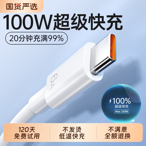 type-c数据线宾思适用100W华为mate80pro+/70/p80p90Nova8荣耀v60充电线器原手机插头6A超级快充闪装100W正品