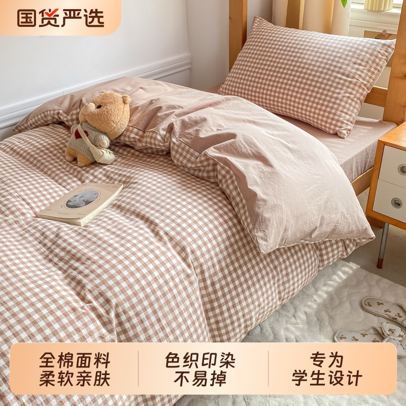 全棉柔软亲肤水洗棉格子床品