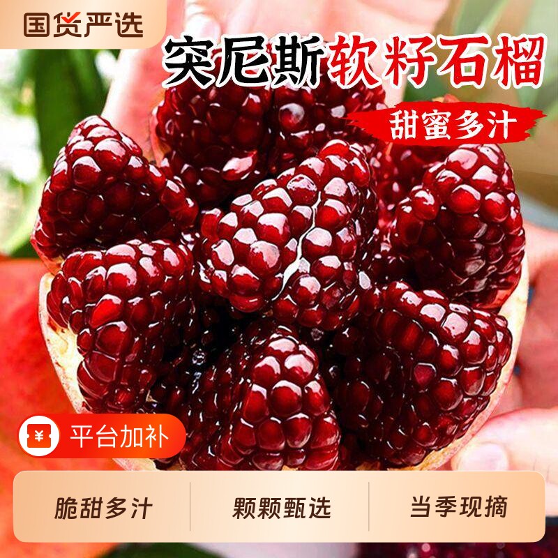突尼斯软籽石榴10新鲜水果当季整箱包邮无籽会理5红斤特大果礼盒