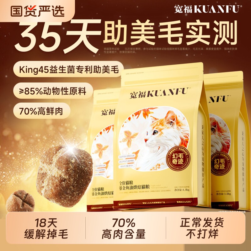 宽福鎏金鱼油成猫粮山海全蛋奶霜低温烘焙12斤高鲜肉蛋白主粮宽幅