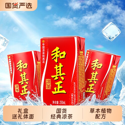 达利园和其正夏季凉茶饮料草本植物茶250ml盒装整箱饮品员工送礼