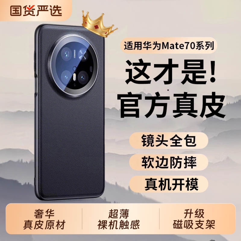 70专属！官方高端皮料手机壳