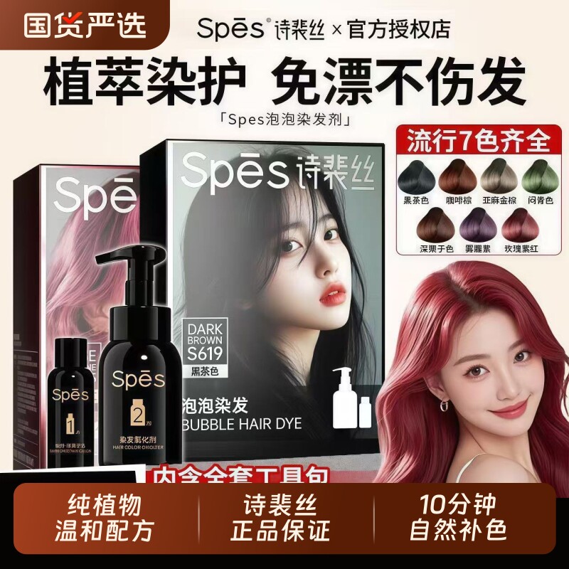 诗裴丝染发膏泡泡染发剂自己在家染膏泡沫女黑茶色显白官方正品