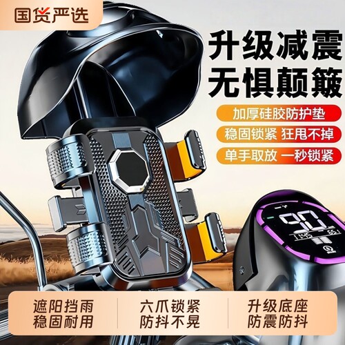 防抖电动车手机支架|千人加购