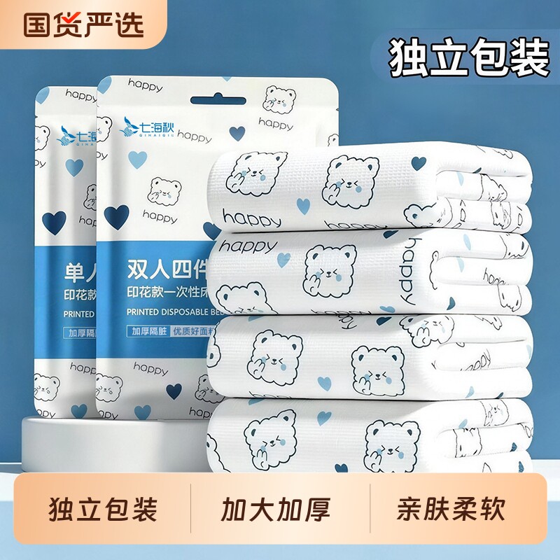 旅行一次性床单四件套卫生床垫床上用品旅游加厚隔脏便携旅行被套