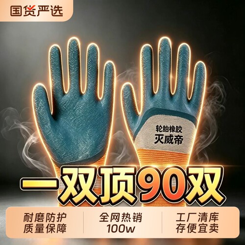 劳保手套工作耐磨防滑加厚