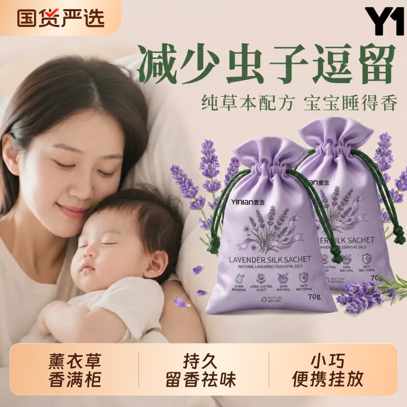 薰衣草中药香包持久留香家用图片