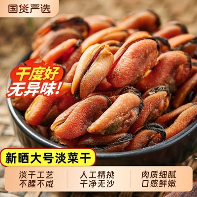 正宗海虹淡菜干官方旗舰店特产级特大淡菜仔野生贻贝海鲜干货美味