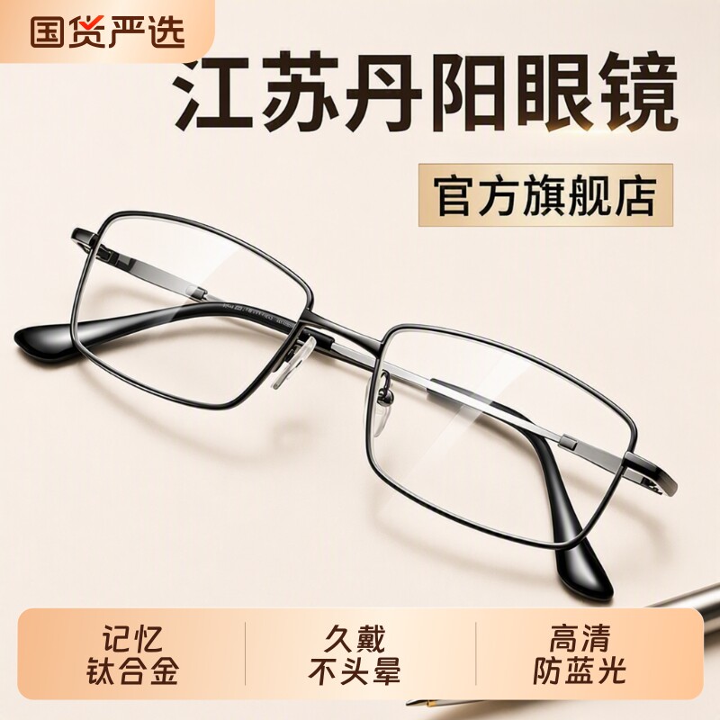 丹阳老花镜男款防蓝光高清防辐射图片
