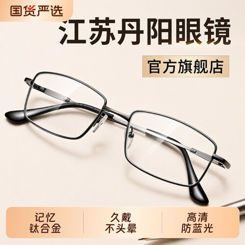 丹阳老花镜男款防蓝光高清防辐射