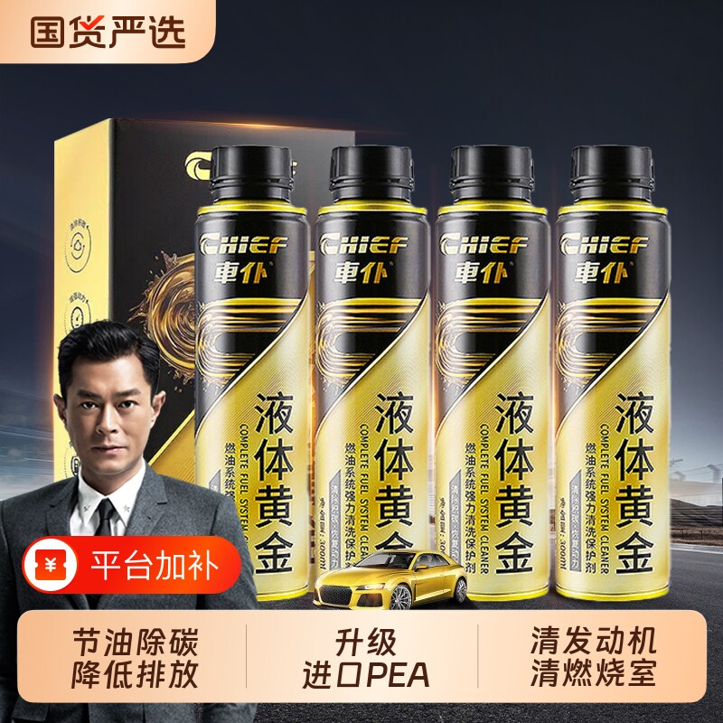 车仆官方旗舰液体黄金汽油添加剂燃油宝除积碳pea汽车油路清洗剂