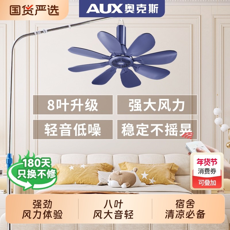 奥克斯小吊扇宿舍家用迷你电风扇大风力新款蚊帐专用风扇吊挂