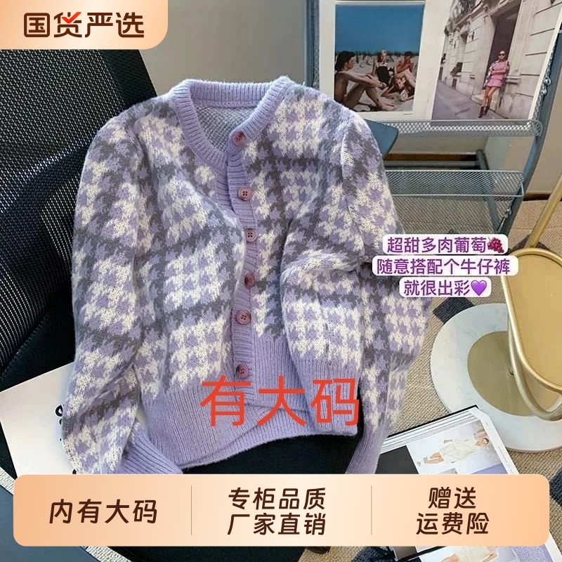 日系紫色毛衣女秋冬宽松慵懒风复古温柔软糯大码内搭开衫加厚,女装/女士精品,大码内搭,淘宝优惠券,粉丝福利购,淘宝优惠卷