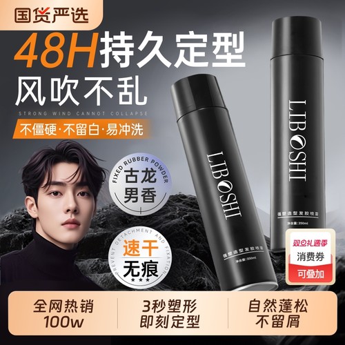 明星同款全网热销100w发胶喷雾