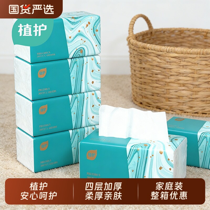 植护大包抽纸加厚纸巾餐巾纸整箱批实惠装面巾纸卫生纸抽家用国货