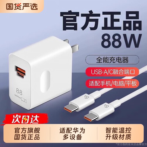 官方正品原配超级快充适用华为88W充电器头mate60Pro/50/40数据线Pura70Ultra保时捷X手机插头100W氮化镓全能