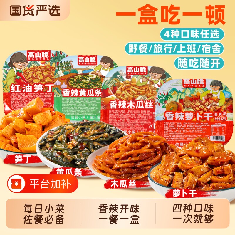 屋头高山脆萝卜干麻辣香脆香辣下饭菜笋丁剁椒黄瓜皮酱菜萝卜红油