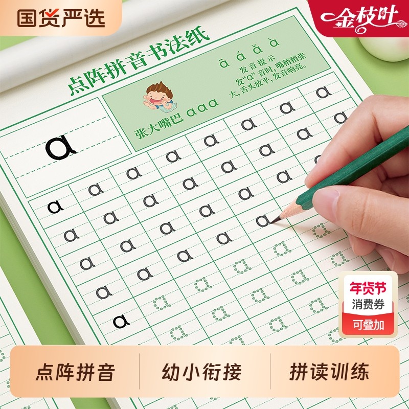 拼音练字帖幼小衔接描红本字帖幼儿园每日一练幼儿字母声母韵母拼读训练笔顺笔画学前班中班大班练习册教材全套儿童幼升小一日一练,书籍/杂志/报纸,练字本/练字板,淘宝优惠券,粉丝福利购,淘宝优惠卷