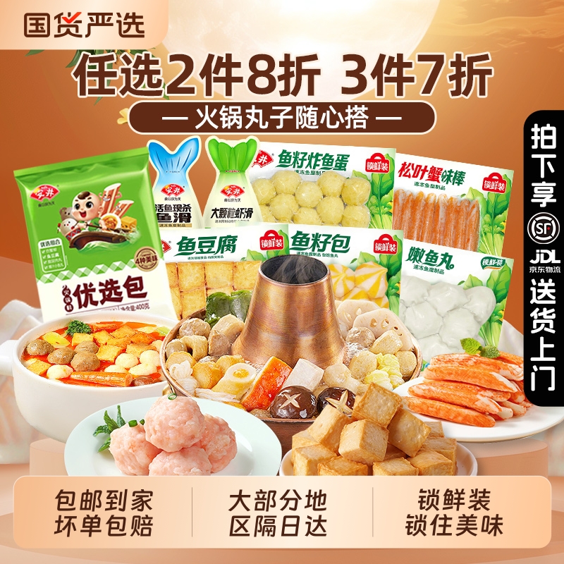 安井火锅丸子优选包鱼籽包虾滑球