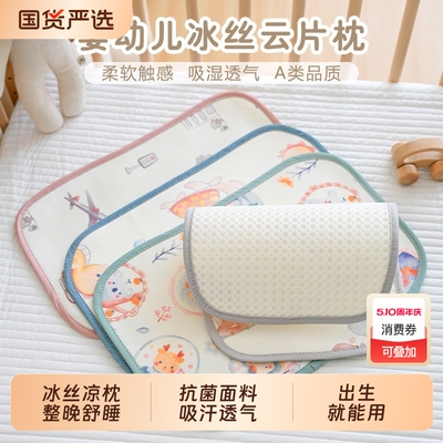 新生婴儿枕头0-12月初生宝宝冰丝凉感云片枕透气平枕防吐奶枕垫巾