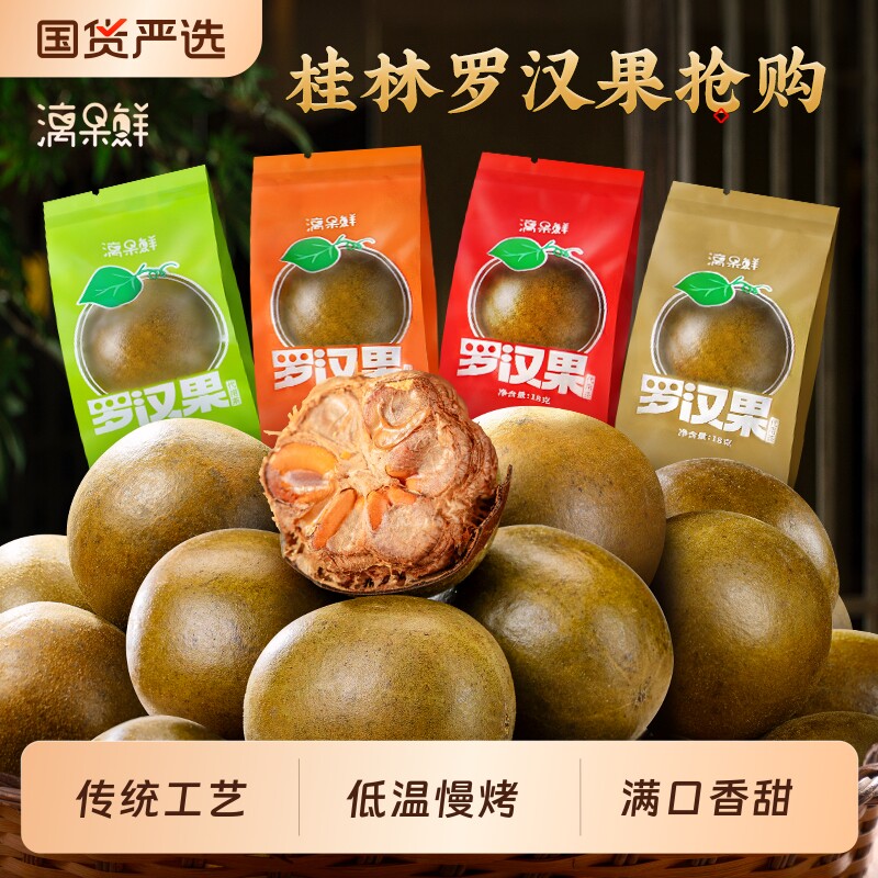 漓果鲜广西桂林永福特产罗汉果干果中药材泡茶胖大海罗汉果茶源头