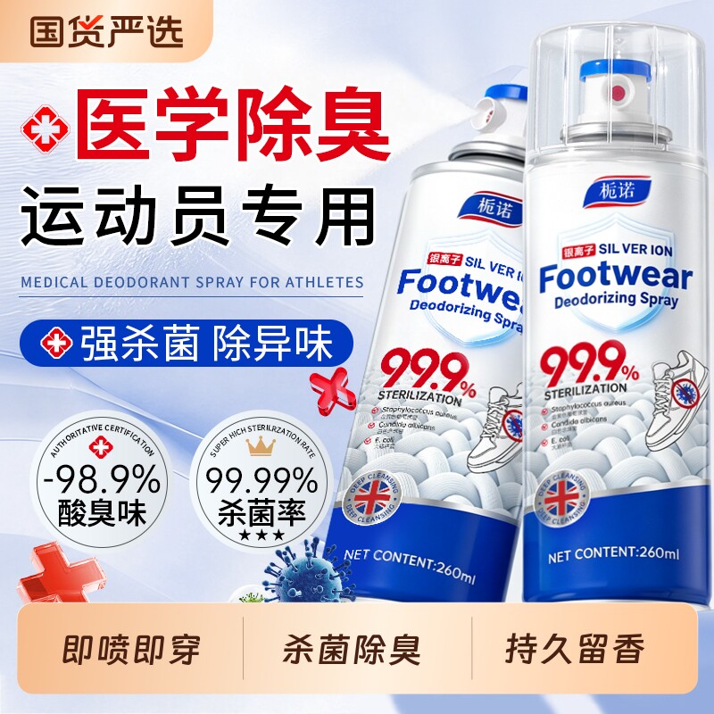 鞋子除臭剂喷雾消毒|千人加购图片