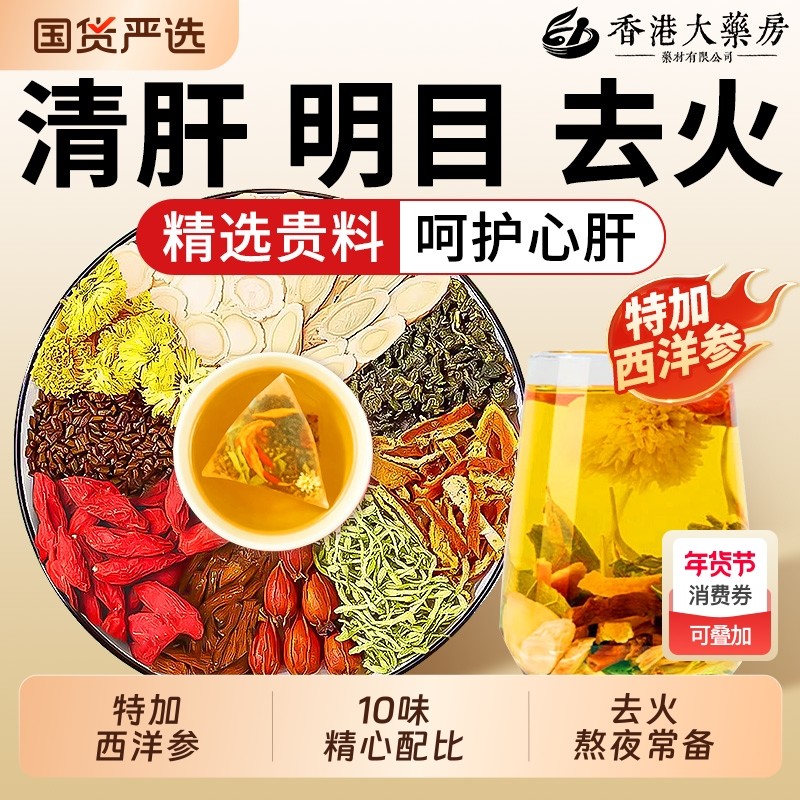 西洋参菊花枸杞决明子养肝茶蒲公英护心肝茶熬夜明目去火清热茶,传统滋补营养品,养生茶,淘宝优惠券,粉丝福利购,淘宝优惠卷