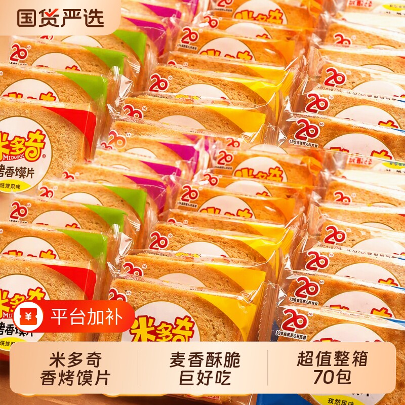 米多奇烤馍片零食馒头片饼干食品解馋糕点早餐办公室整箱原味好吃