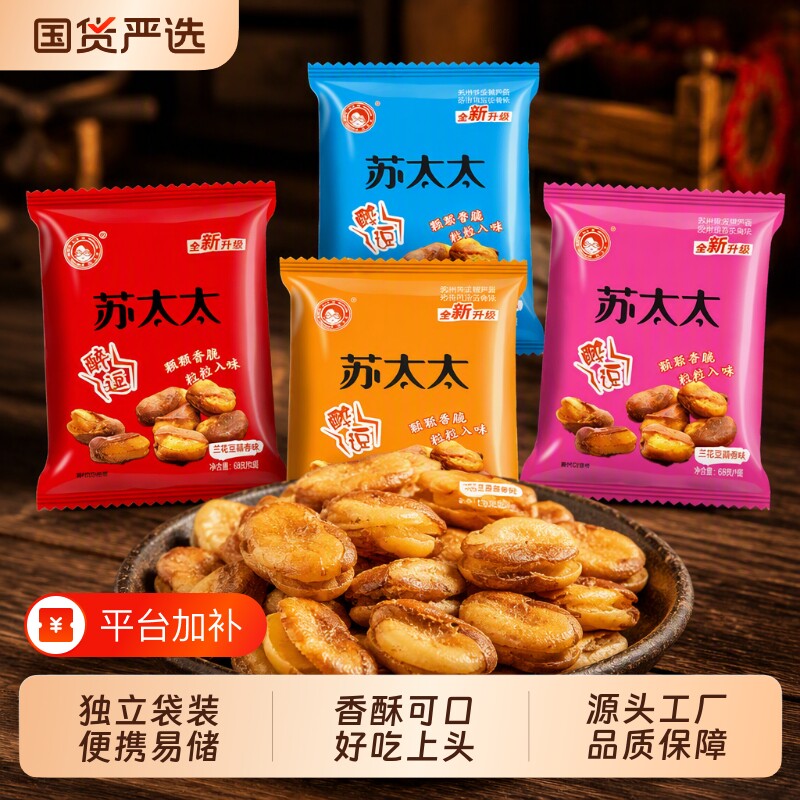 苏太太兰花豆蟹香蚕豆零食炒货休闲食品下酒香酥花生瓜子新鲜香辣