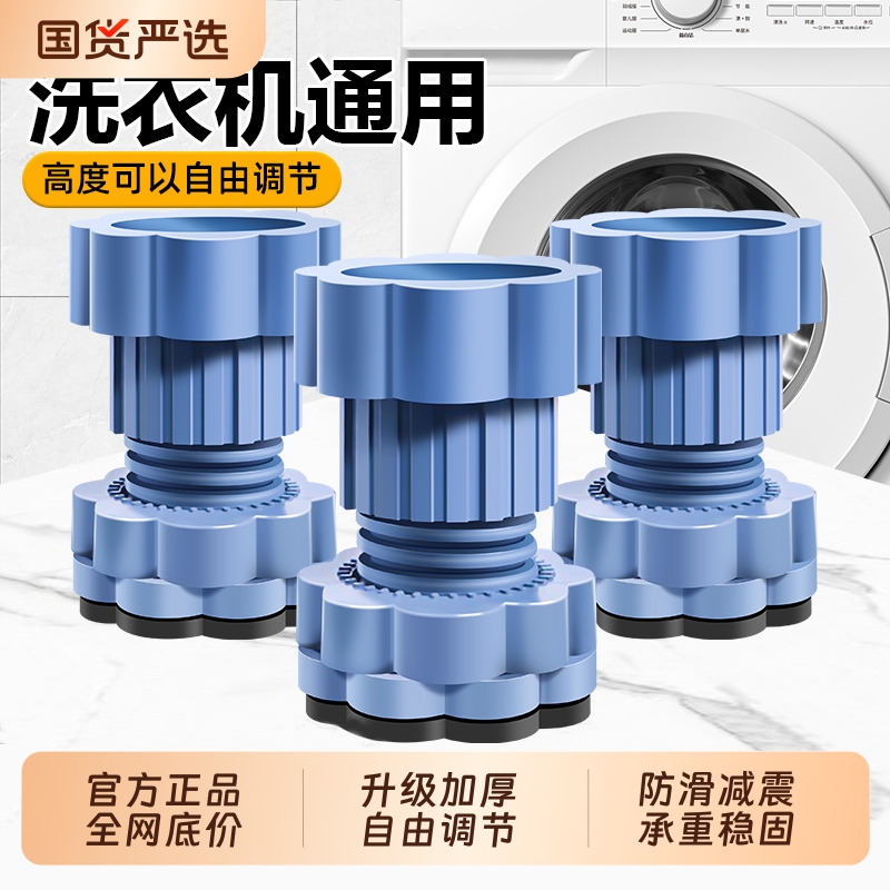 【全网底价】洗衣机底座架脚垫