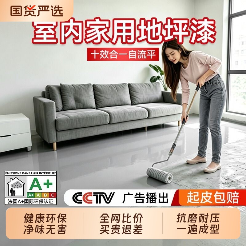 环氧彩砂地坪漆室内室外家用水泥专用水性自流平瓷砖地面漆耐磨