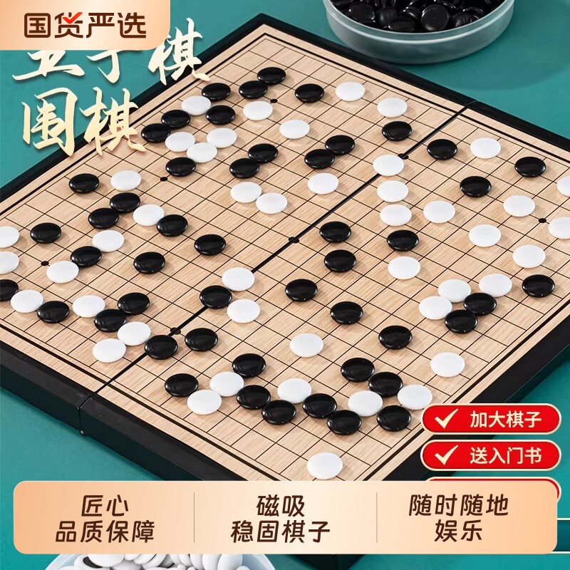 五子棋儿童初学套装围棋棋盘成人家用便携式围棋小学生带磁性