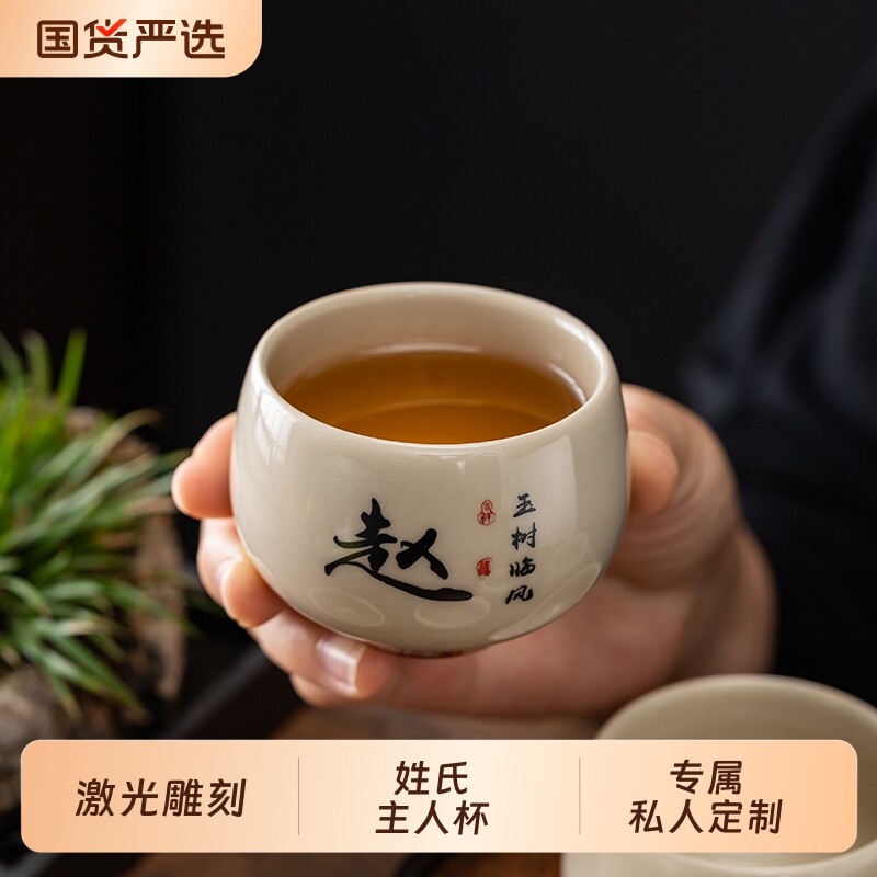 姓氏茶杯功夫主人杯茶具单杯子品茗杯茶杯茶碗陶瓷商务礼品个人