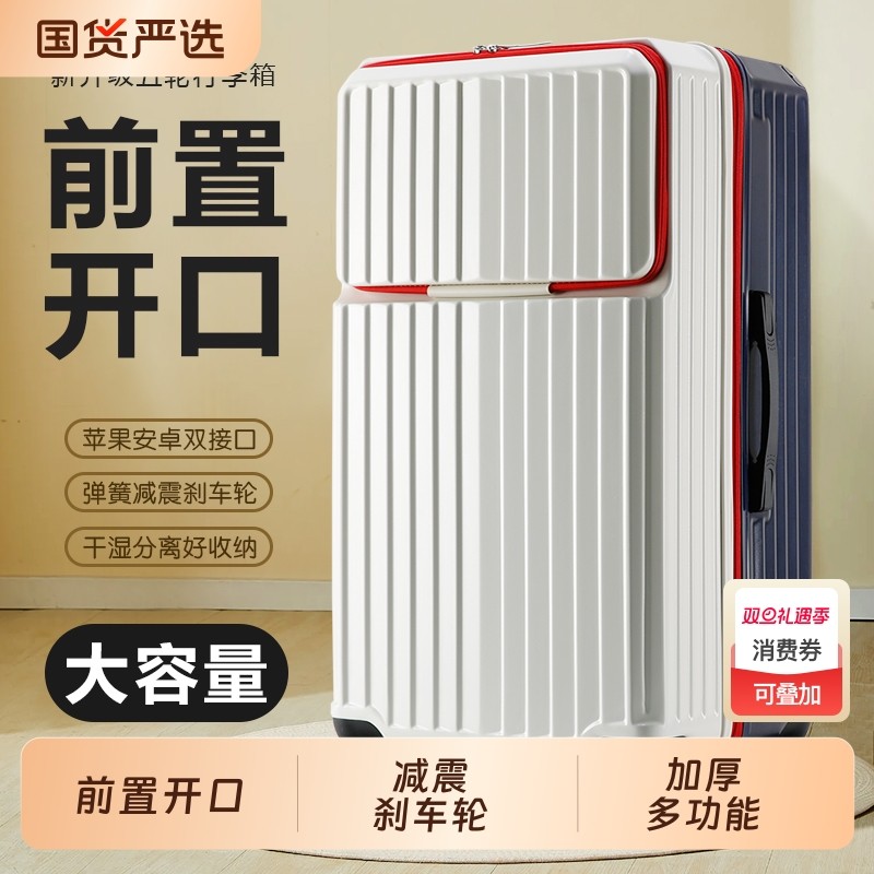 大容量行李箱超大前开口拉杆箱女学生旅行箱男密码箱子万向轮前置
