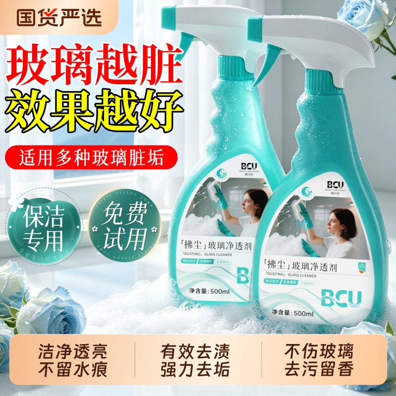 玻璃除垢神器|大扫除专用