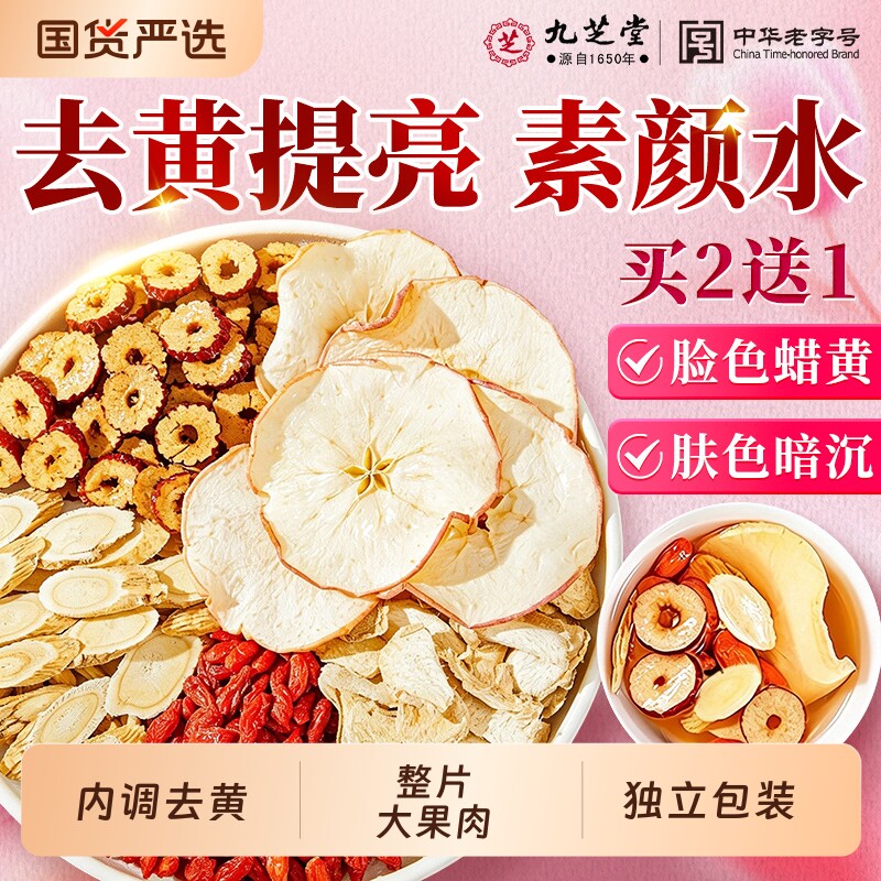 九芝堂苹果黄芪茶素颜水搭麦冬红枣枸杞补气养血女人调理去黄养生