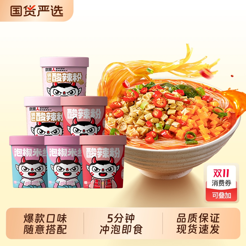 食族人酸辣粉经典桶装泡椒味
