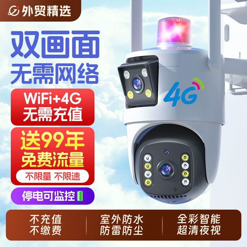 监控器360度无死角家用远程手机无需wifi网络室外免流量4g摄