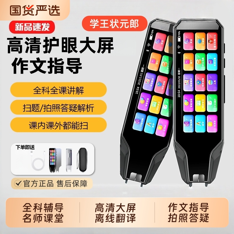 英语扫描翻译笔点读笔小初高中生离线词典笔解题全科视频作文批改学生智能学习全科单词扫读词典笔翻译通用