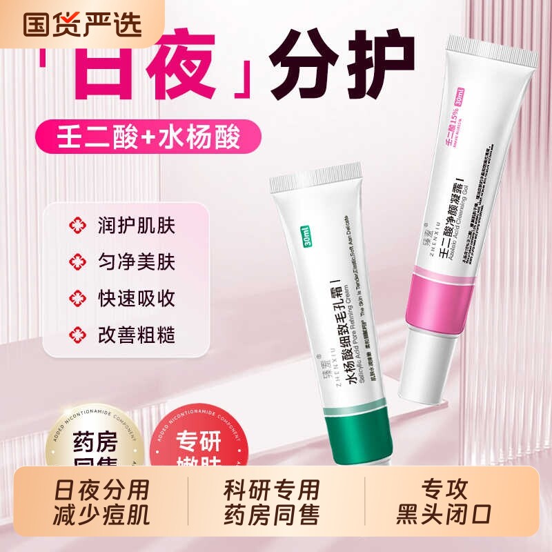 壬二酸面部调理乳霜|千人加购图片