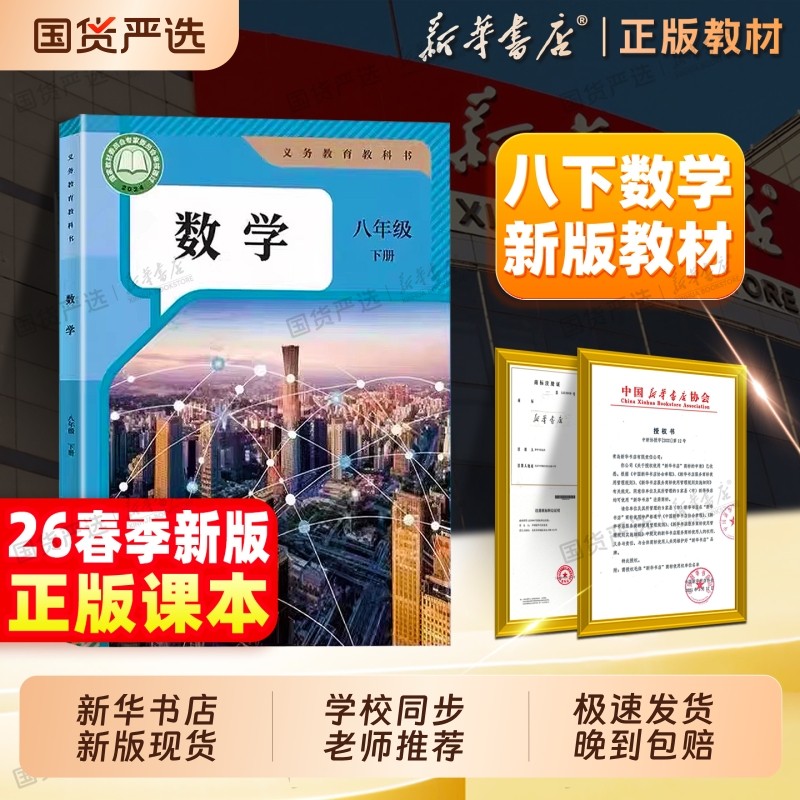 新华书店新版现货】2026新改版八年级下册数学人教版课本8八下数学书人民教育出版社教材教科书初二2下学期八年级数学书下册课本,书籍/杂志/报纸,中学教材,淘宝优惠券,粉丝福利购,淘宝优惠卷