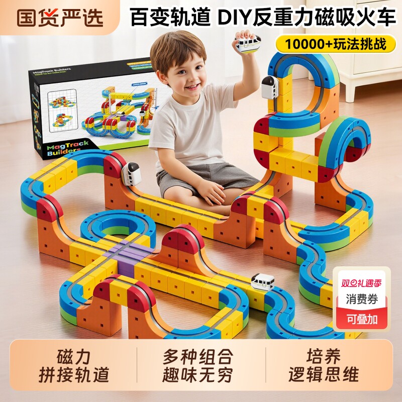 儿童磁力积木轨道车玩具魔幻百变男孩女孩益智拼装3-6岁圣诞礼物
