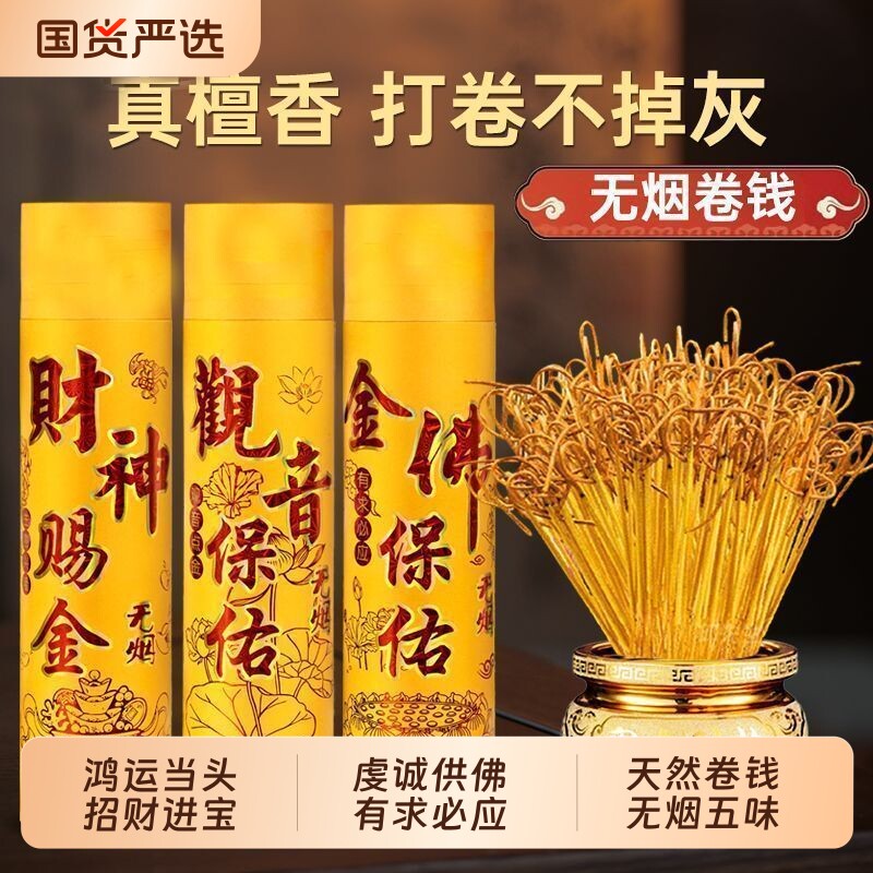 佛香檀香拜拜香礼盒装图片