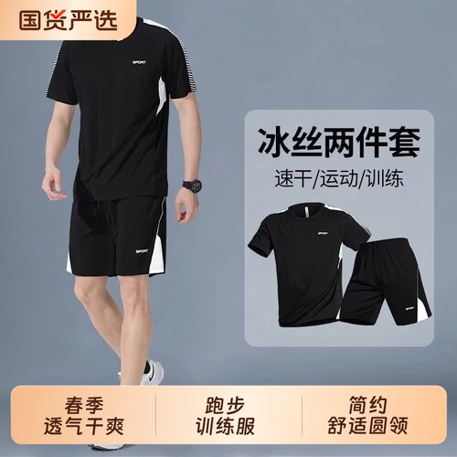 夏季冰丝运动短套装速干健身