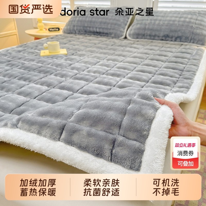 朵亚之星冬季毛毯床垫家用床褥加厚保暖牛奶绒垫子宿舍学生单人