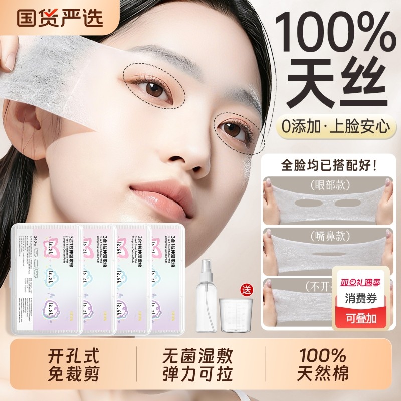 三合一湿敷棉敷脸部专用多功能医美可拉伸面膜纸化妆巾卸妆开孔款