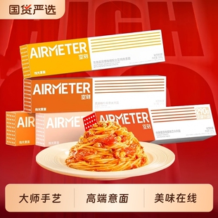 空刻意面番茄肉酱290g黑椒奶油空壳意大利面速食空客培根牛柳咖喱